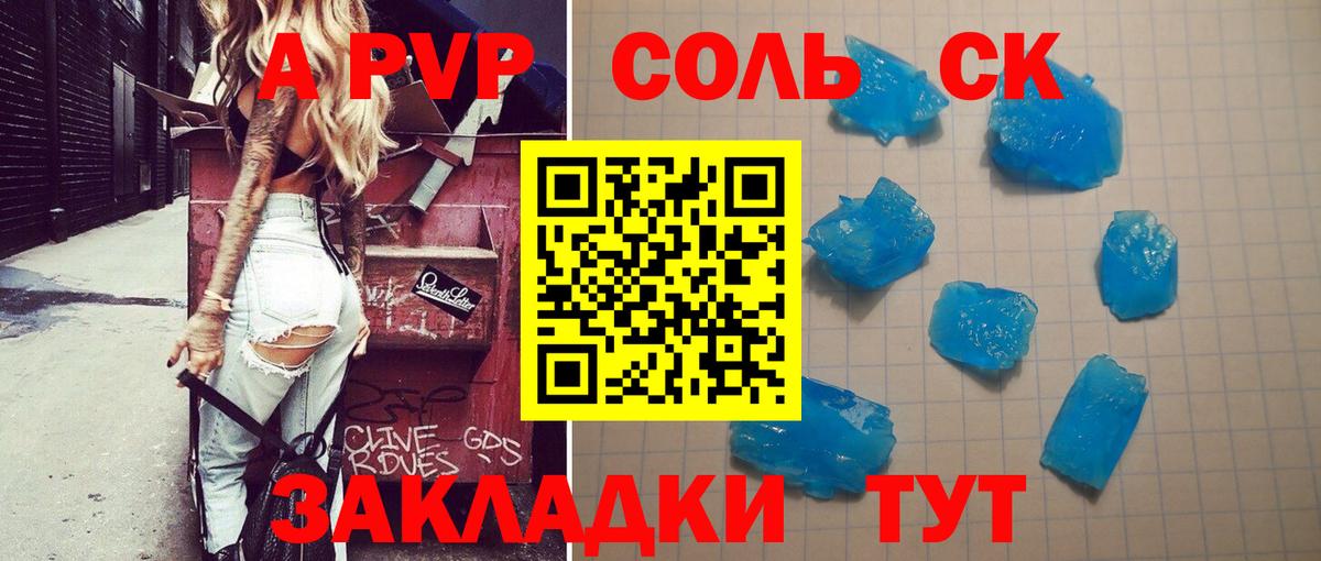 APVP крисы CK  APVP СК  Alpha PVP Соль  Вход с VPN  Альфа ПВП  Каменск-Уральский 