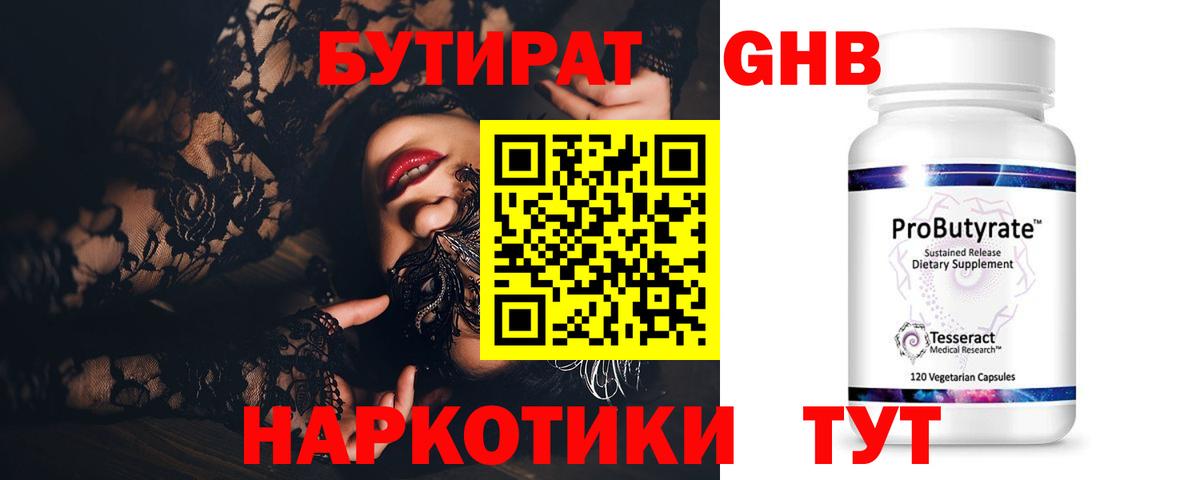 БУТИРАТ BDO  Вход с VPN  Каменск-Уральский 