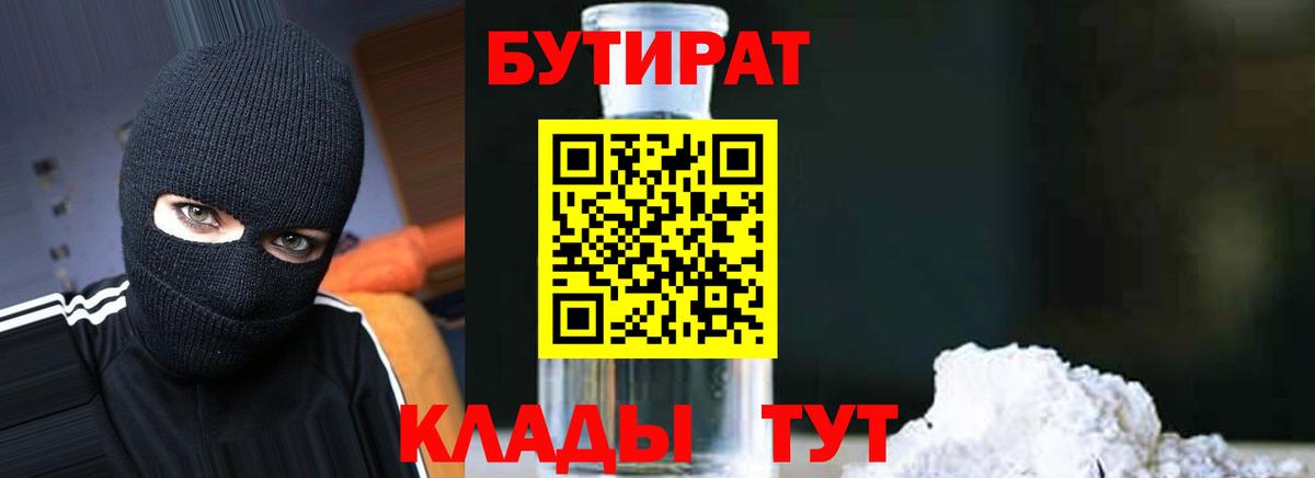 Бутират буратино Каменск-Уральский