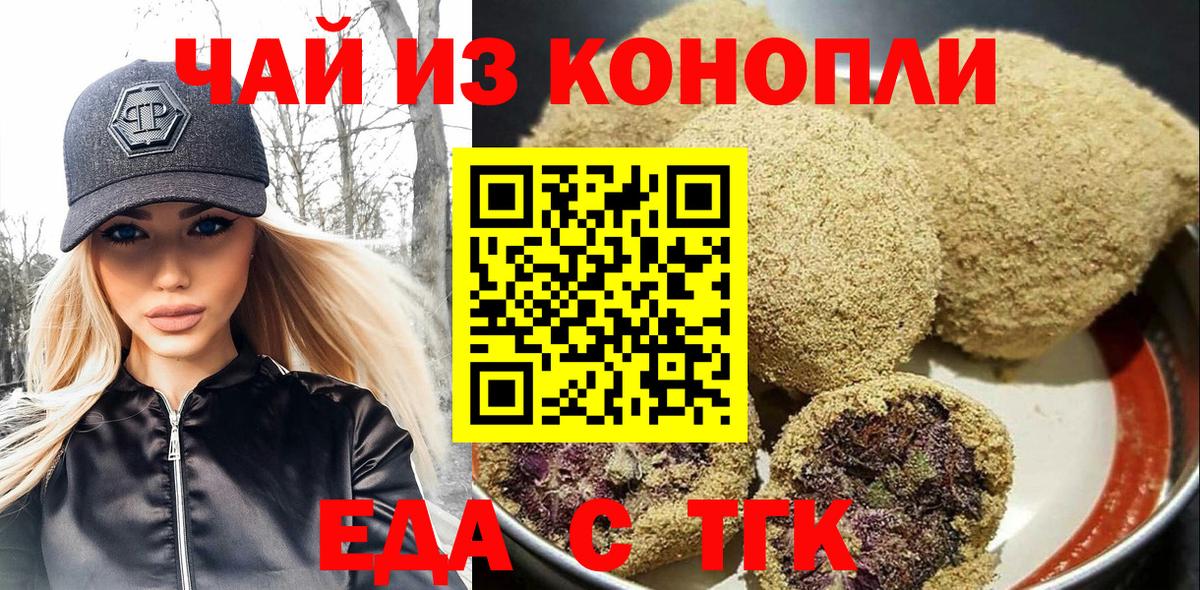 Каменск-Уральский  Печенье с ТГК марихуана  Вход с VPN 
