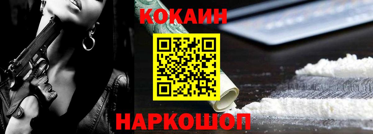 КОКАИН VHQ  Вход с VPN  КОКАИН  Каменск-Уральский 