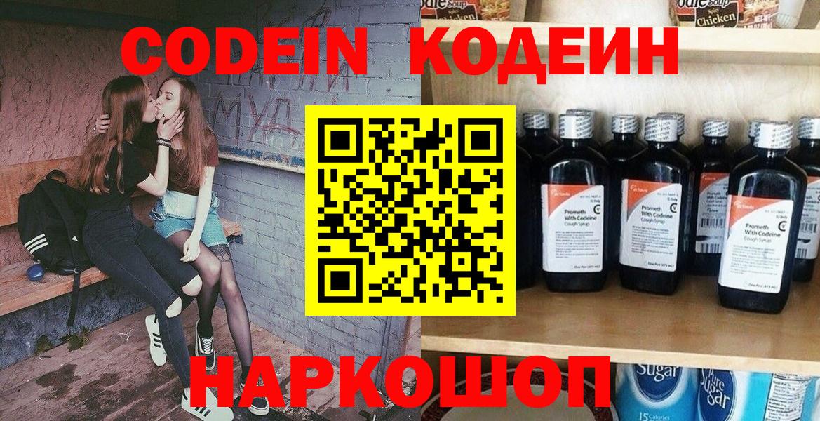 Кодеин напиток Lean (лин)  Codein Purple Drank  Каменск-Уральский  Вход с VPN 