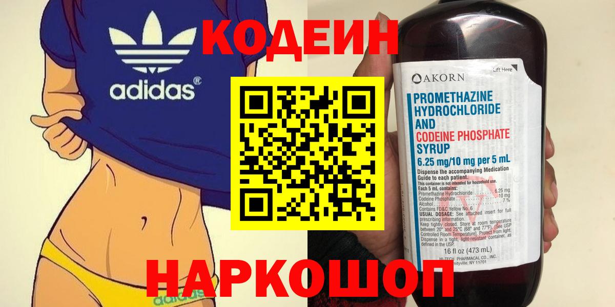 Codein Purple Drank Каменск-Уральский