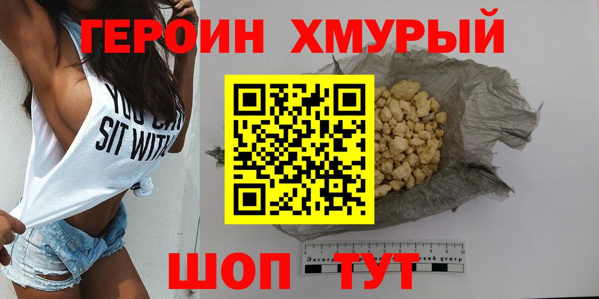 ГЕРОИН VHQ Каменск-Уральский